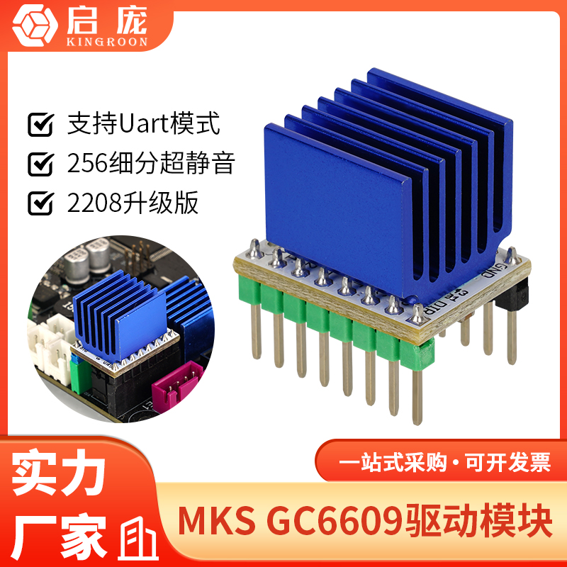MKS GC6609步进电机驱动器可代替tmc2209 2208静音大电流256细分