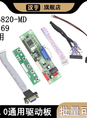 MT6820-MD V2.0通用驱动板加LVDS线40CM VGA线免程序驱动板LED屏