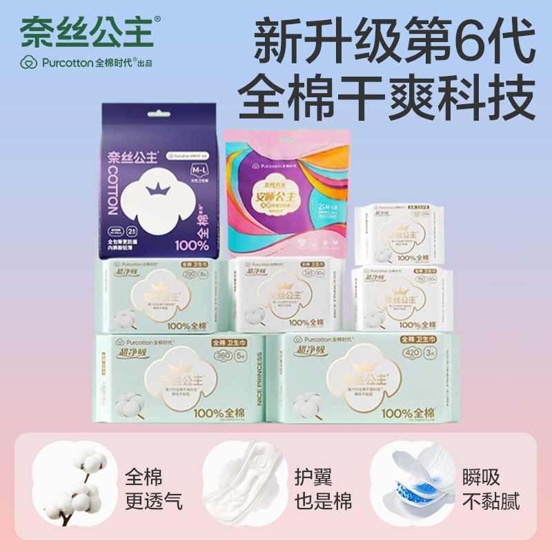 全棉时代奈丝公主卫生巾女生纯棉亲肤超薄迷你型护垫150mm20片,洗护清洁剂/卫生巾/纸/香薰,卫生巾,淘宝优惠券,粉丝福利购,淘宝优惠卷