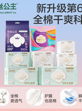 全棉时代奈丝公主卫生巾女生纯棉亲肤超薄迷你型护垫150mm20片