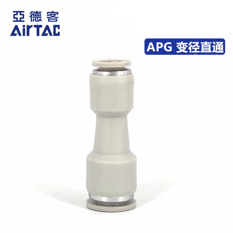 原装亚德客 直通变径气管接头APG12-6 APG12-8 APG16-14 APG16-12