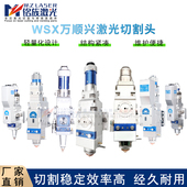 万顺兴WSX光纤中功率KC15手动自动调焦NC30A激光切割头SW18 2000W