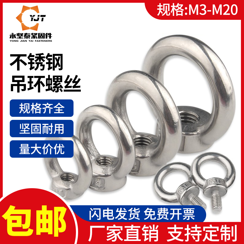 不锈钢吊环螺母栓型形加