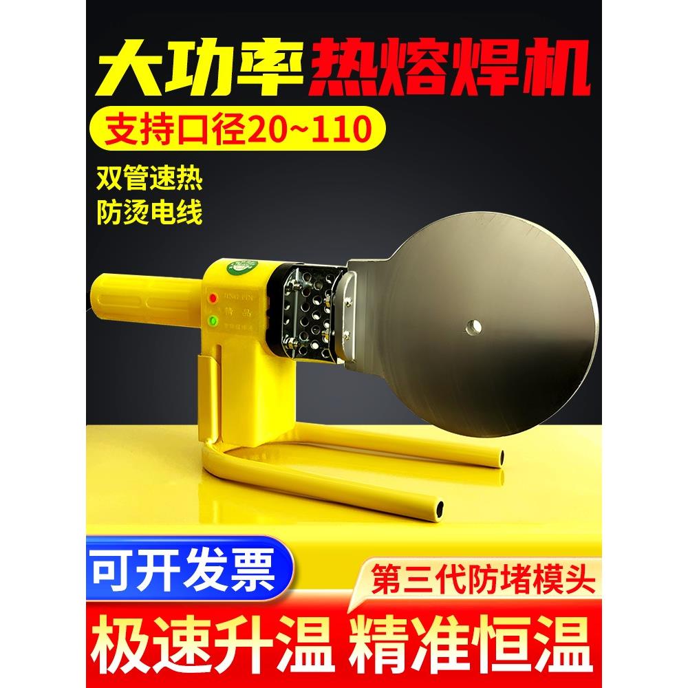 管热熔焊机大功率器水接
