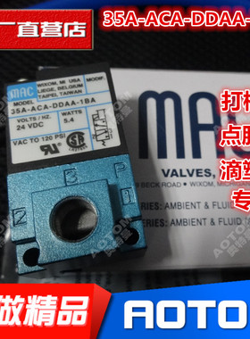 MAC电磁阀35A-ACA-DDAA-1BA/DDFA/DDBA高频阀打标机点胶机阀DC24V