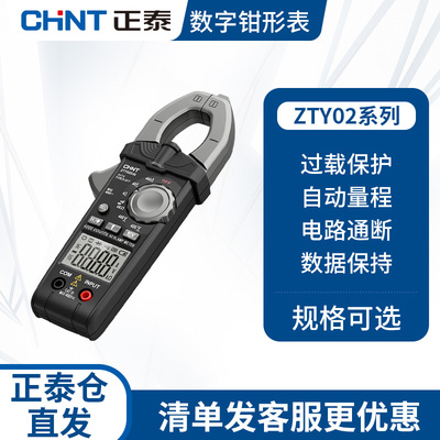 正泰钳形表万用数字高精