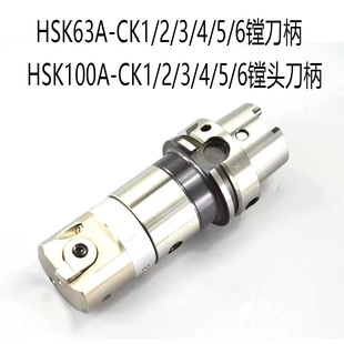 HSK63A/100A镗孔刀柄HSK100A-CK镗头刀柄HSK63A-CK镗刀柄LBK刀柄