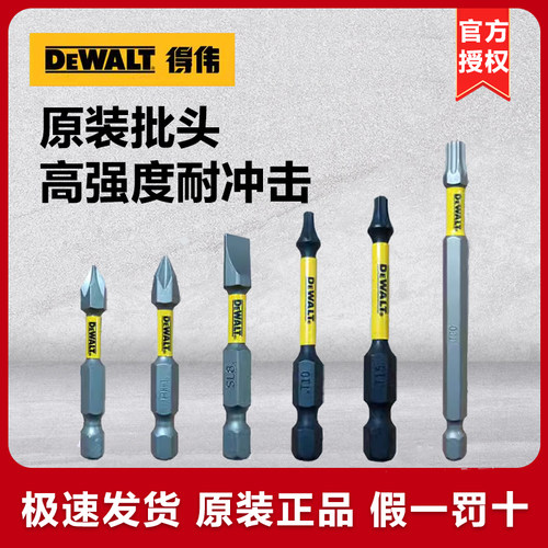 得伟原装螺丝批头十字米