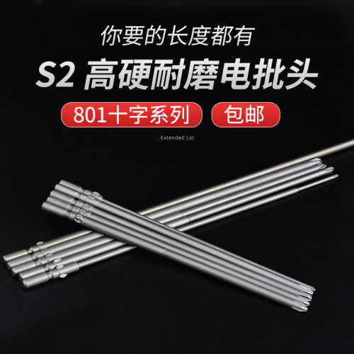 十字电批头加长动螺丝刀
