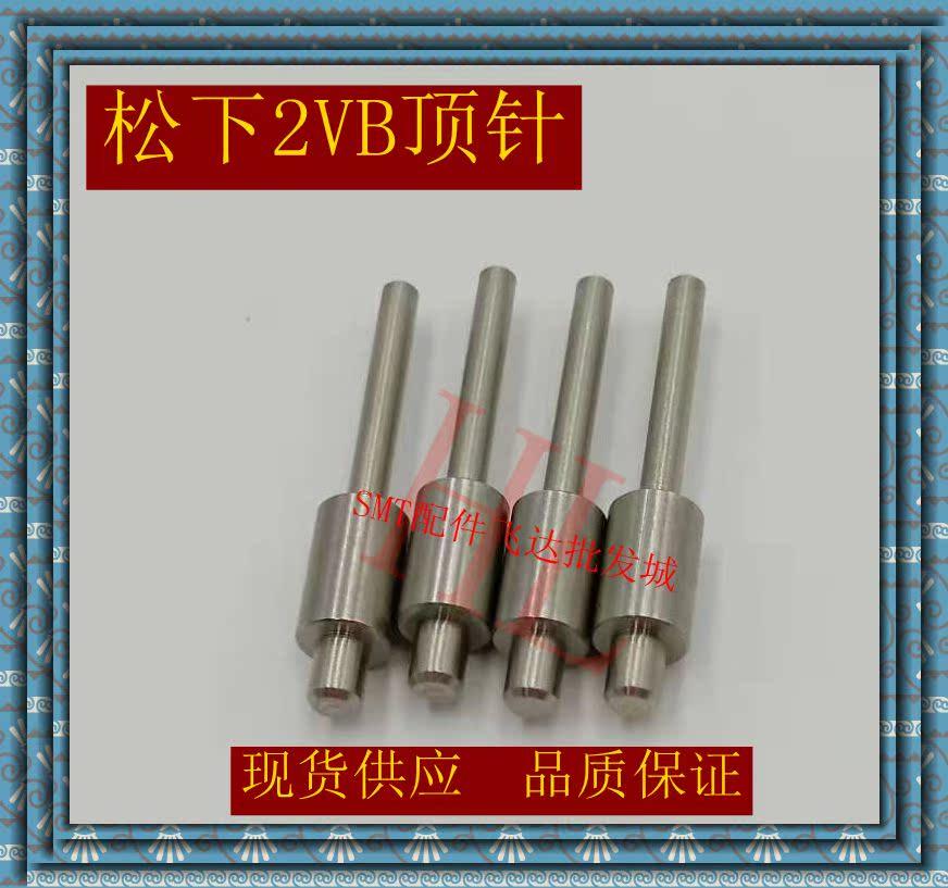 直销SMTMV2VB MV2C MV2F MSR顶针1999504001 SMT贴片机配件