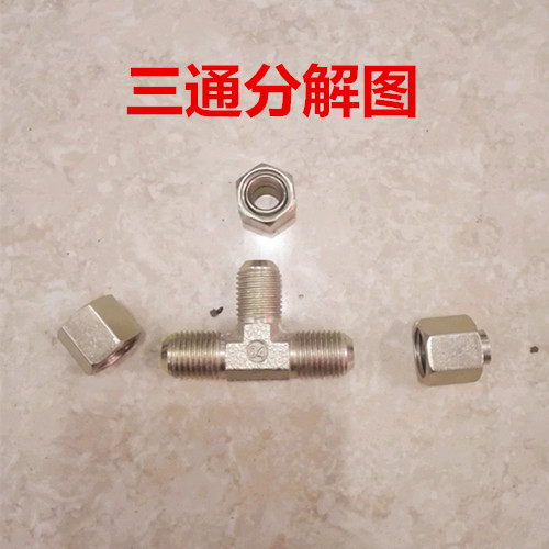 铜管喇叭口三通扩接头高