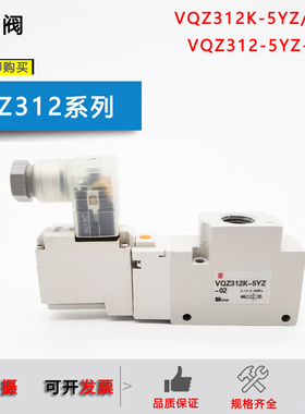 电磁阀VQZ312B/VQZ312K-5YZ1-02/5Y1/5YO1-4YOSB1-C6-C8-Q-F