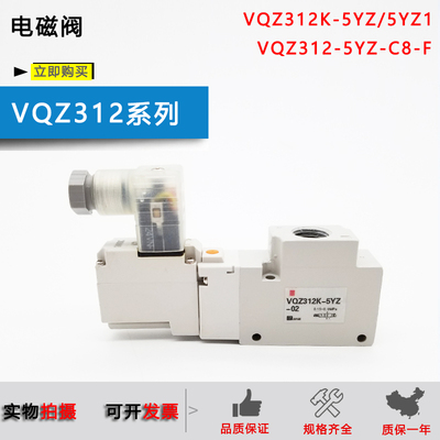 电磁阀VQZ312B/VQZ312K-5YZ1-02/5Y1/5YO1-4YOSB1-C6-C8-Q-F