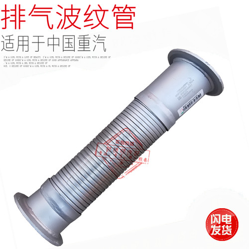 适用于重汽豪沃T5G排气波纹管HOWOT5G排气金属软管不锈钢软管原厂