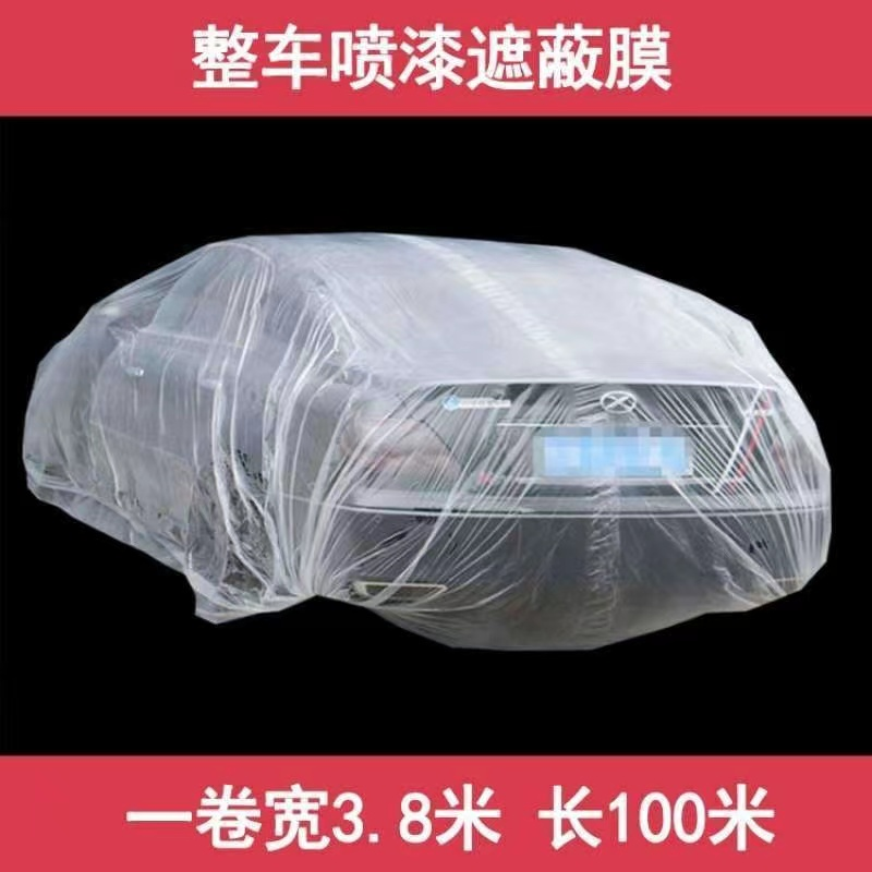 3.8x100米全车遮蔽膜汽车喷漆强力吸附不飞漆整车膜保护膜遮蔽膜