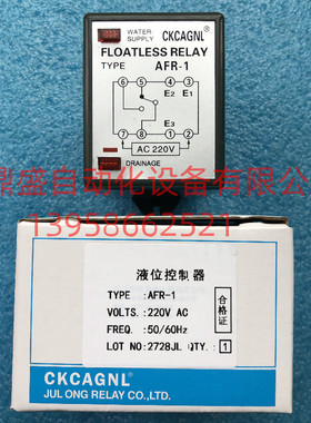 CKCAGNL 液位继电器 FLOATLESS AFR-1 水位控制器 水位开关220V