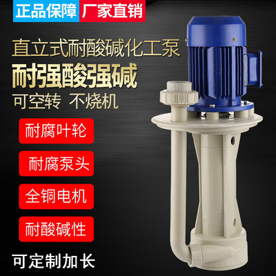 PP塑料立式液下泵耐酸碱槽内泵化工冷却脱硫泵喷淋塔循环防腐水泵