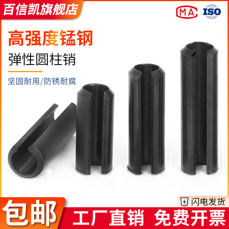 65MN锰钢弹性销开口销弹簧销圆柱销空心销轴销定位销M2M3M4M5M6M8