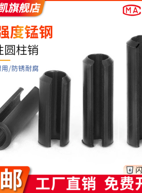 65MN锰钢弹性销开口销弹簧销圆柱销空心销轴销定位销M2M3M4M5M6M8