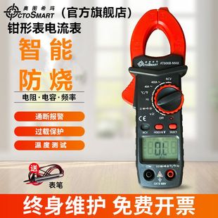 奥图希玛数字钳形表钳型万用表高精度钳流表智能万能表电流表钳表