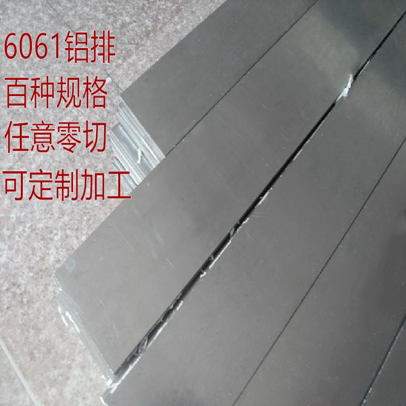 供应6061铝排扁排规格4 5 6 8 10 12*120mm13 14 15 16 20 22mm