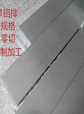 供应6061铝排扁排规格4 5 6 8 10 12*120mm13 14 15 16 20 22mm