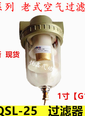 QSL-25  空气过滤器 QSL-25 油水分离器 1寸接口