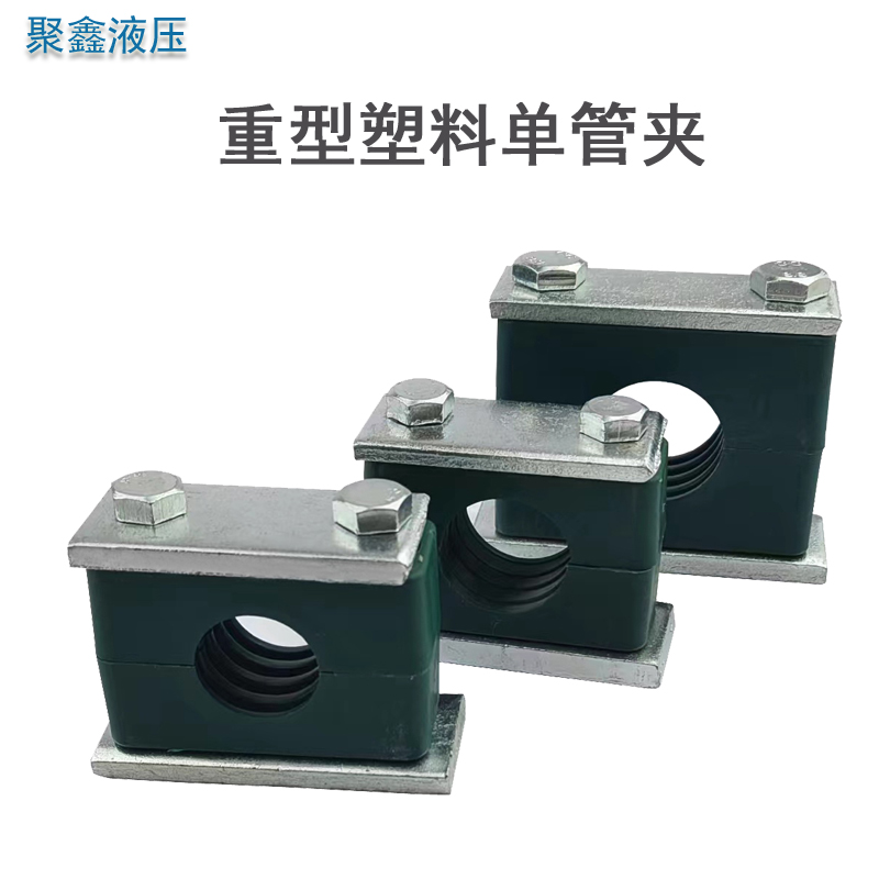 重型塑料管夹单管油管管卡液压船用紧固件固定支架单管夹6-324mm
