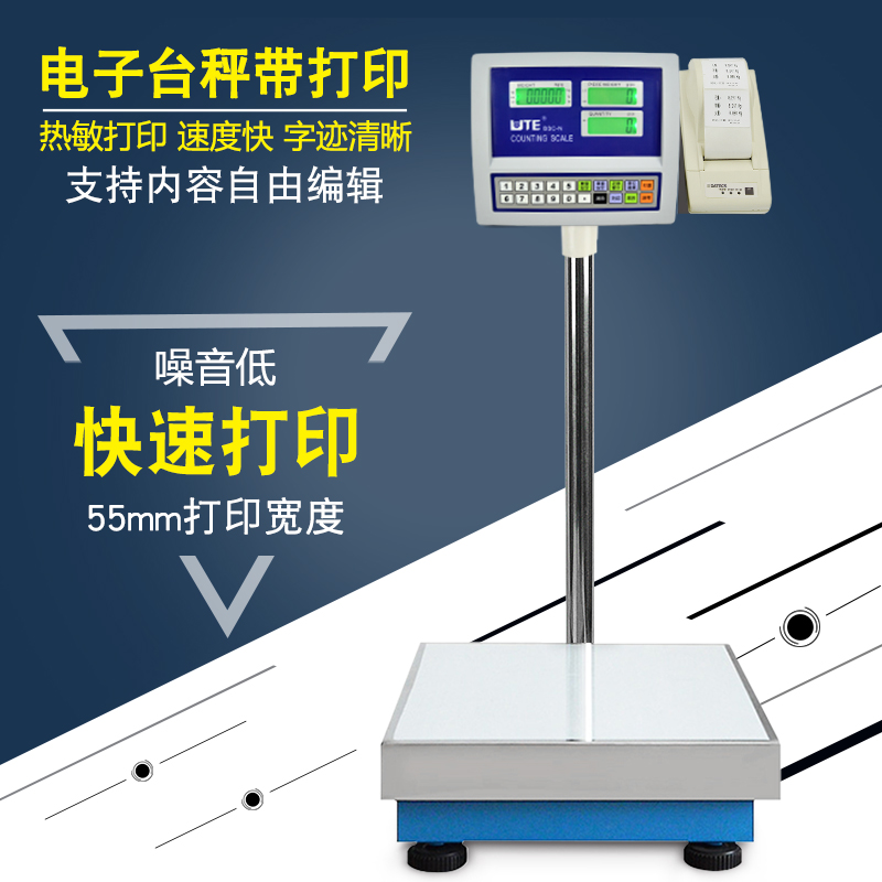联贸计数重电子台秤不干