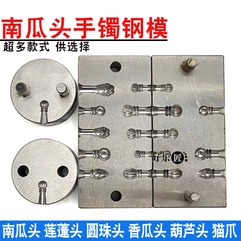南瓜头钢模祥云无事牌猫爪手镯模具金银首饰加工钢模具打金工具