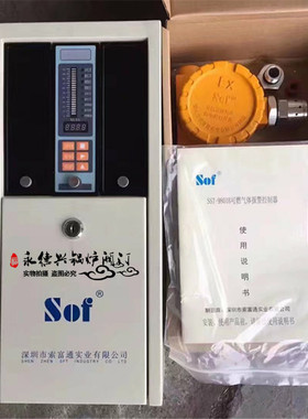 SOF索富通SST-9801B点型可燃气体探测器报警装置防爆燃气煤气瓦斯
