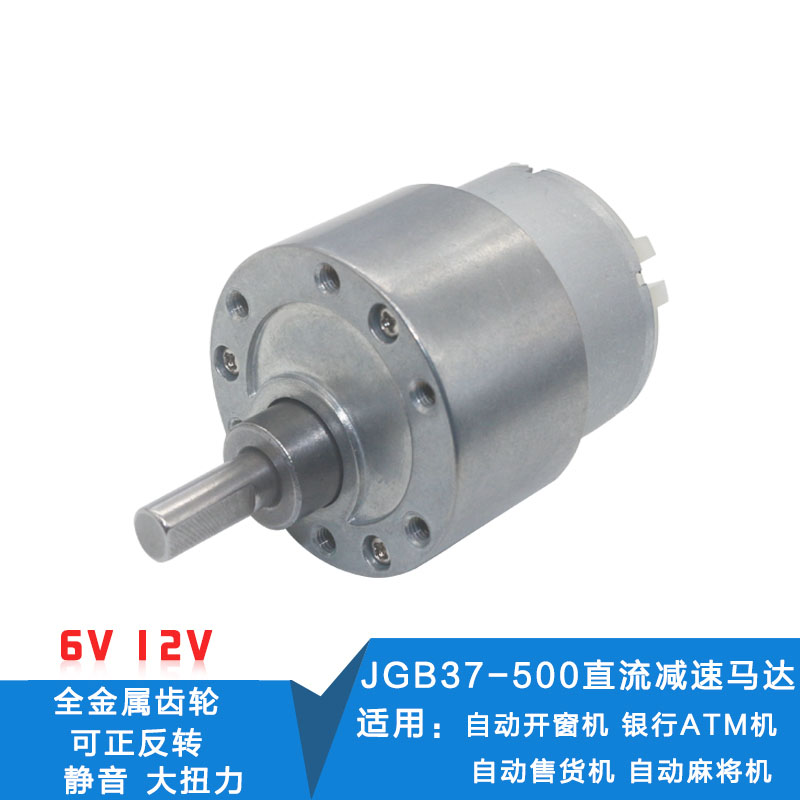 37GB-500直流微型减速电机 电动机 大扭力钢齿轮马达DC6.0V9V12V