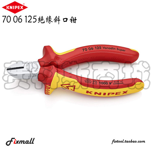 德国凯尼派克斜口钳绝缘