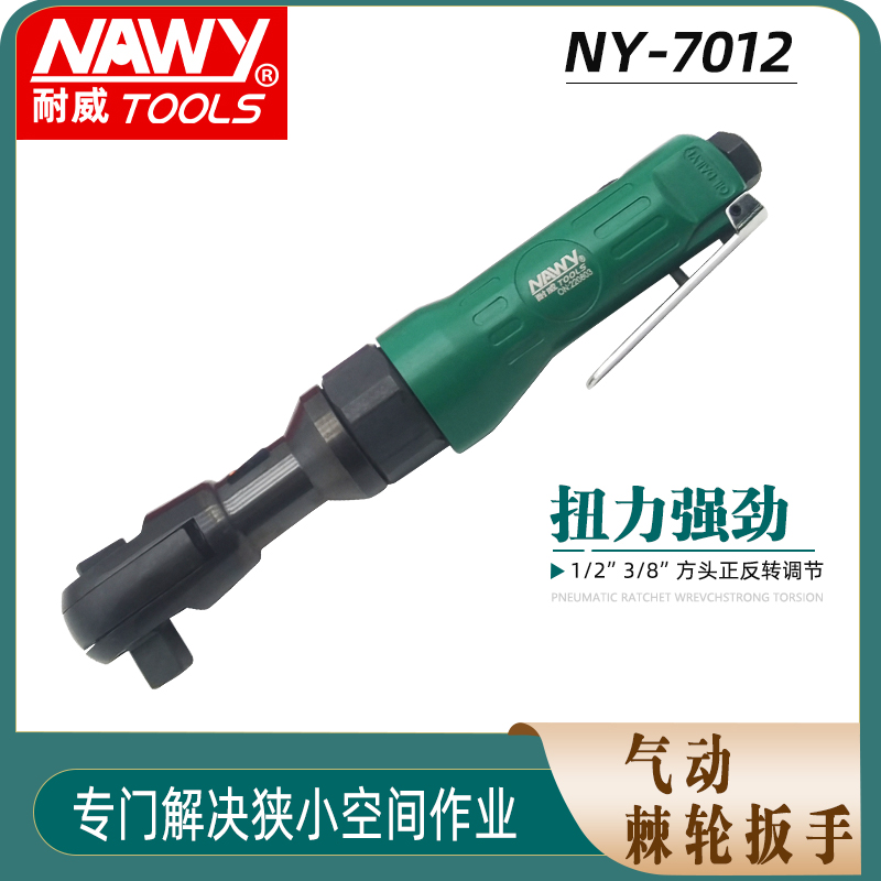 轩士顿气动棘轮扳手工业