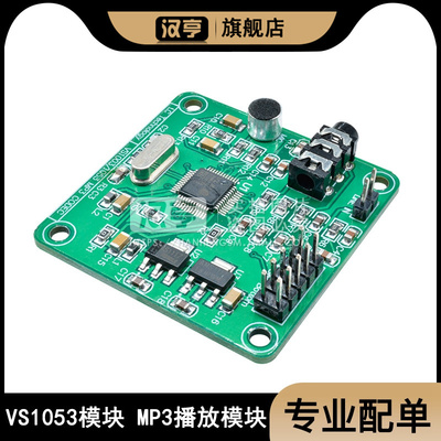 音频模块播放解码板开发