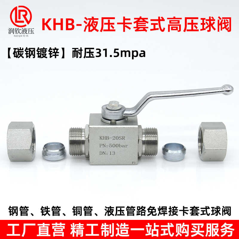 液压卡套式高球阀碳钢免