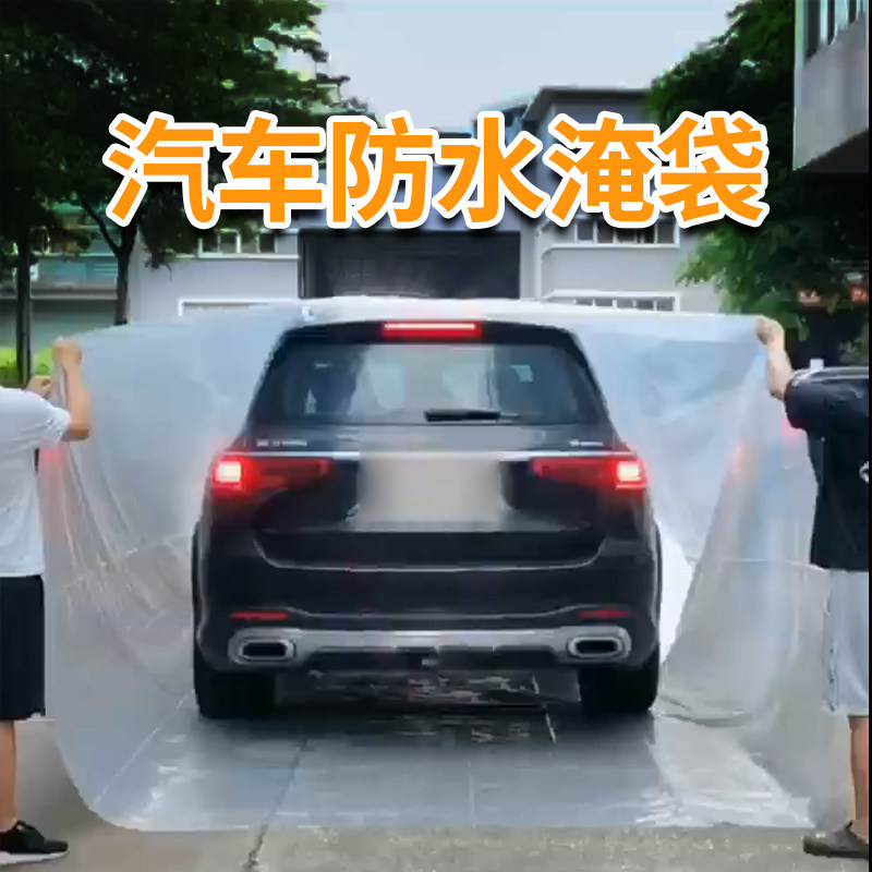 汽车防水淹袋加厚密封全
