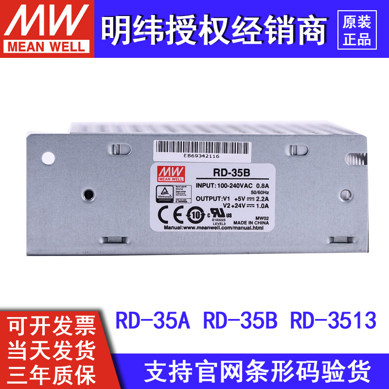台湾明纬RD-35A/35B/3513双路2组开关电源5V 12V 24V直流稳压NED