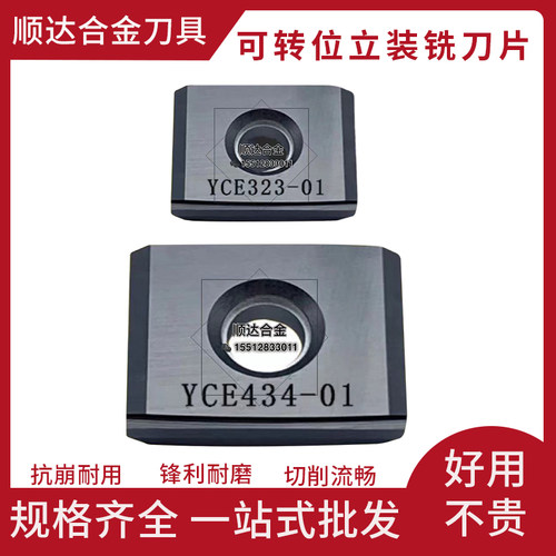 精刮精铣刀片YCE434-01铸铁钢件YCE323-01加厚耐磨涂层立装刀片