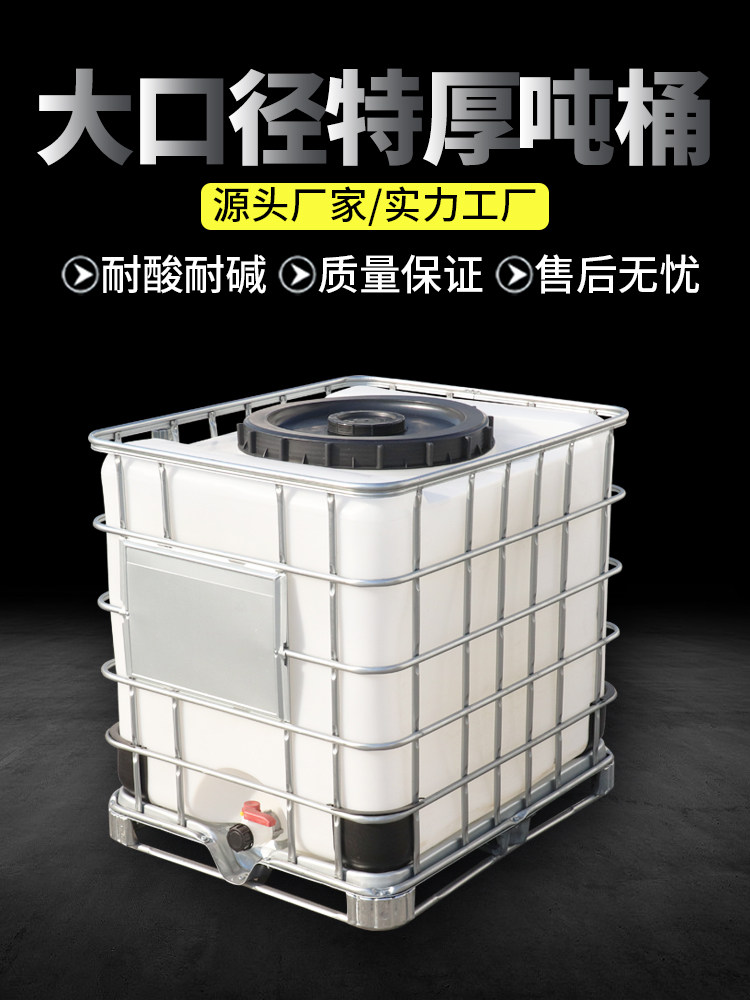 特厚吨桶1000升1500升ibc吨桶方形柴油桶大号油罐塑料储水罐水桶