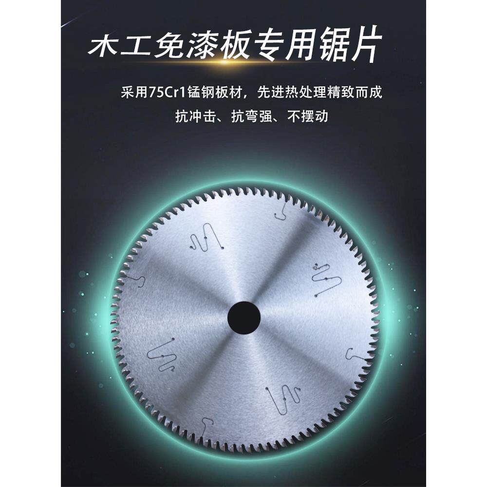 进口超薄款专用免漆板锯片梯平齿7/8/9/10寸切实木生态板木工锯片