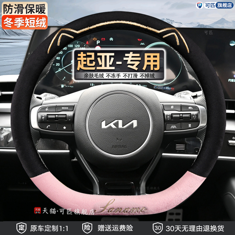 起亚k3方向盘套智跑k5 k2傲跑kx3 k4奕跑kx5焕驰凯酷冬季毛绒把套