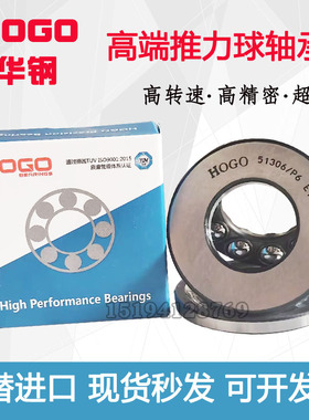 华钢HOGO高端推力球轴承51220 51222 51224 51226 51228M 51230P5