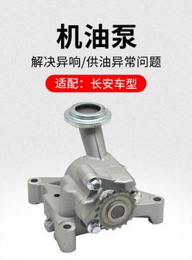 适用长安CS75PLUSCS55逸动CS35油底壳机油泵循环泵增压泵体原厂