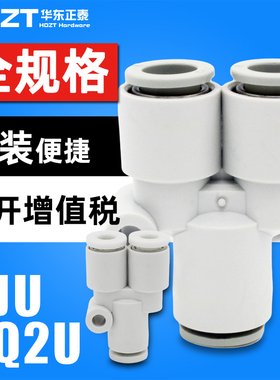 SMC型气动白色变径Y型三通KJU/KQ2U16-12-10-8-6-4mm气管快速接头