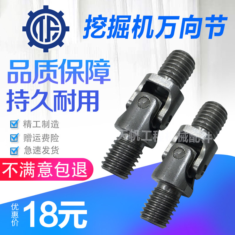 挖掘机 斗山大宇55/80/150/220/225/300-5-7-9手柄万向节十字节