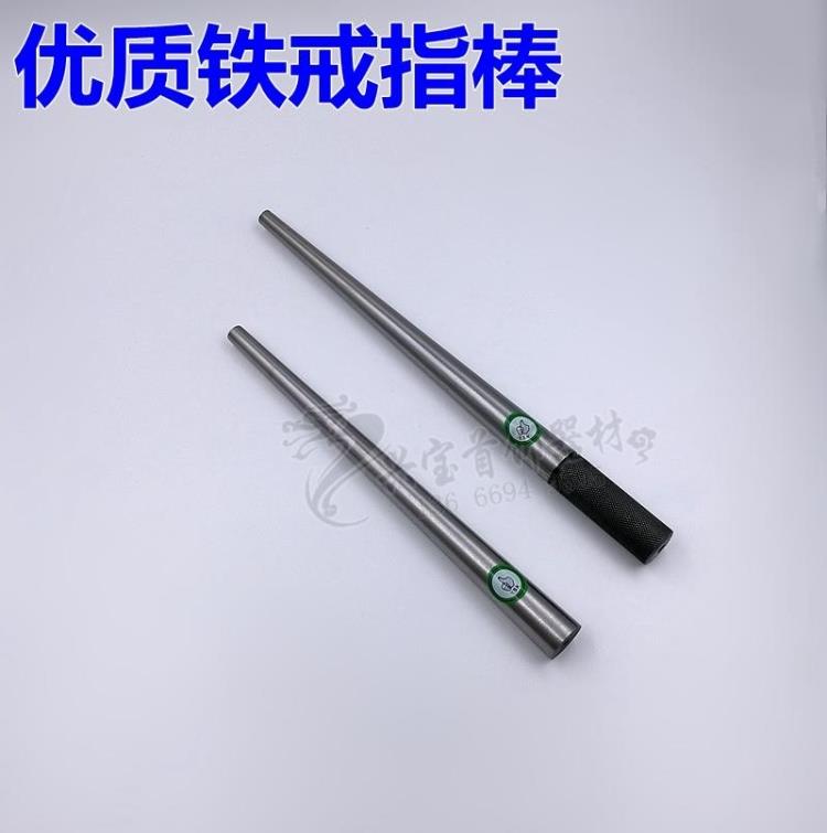 高硬度铁戒指棒金银戒指棒整形棒优质带手柄铁戒指棒打金首饰工具