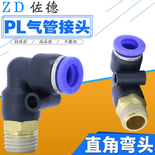 气动气管快速快插接头螺纹弯头PL8-02/4-M5/6-01/10-03/16/12-04