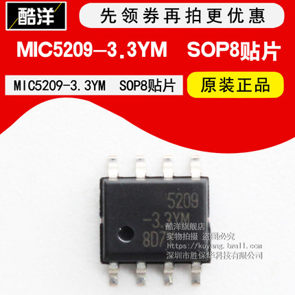 芯片 MIC5209-3.3YM 贴片SOP8 集成电路 IC