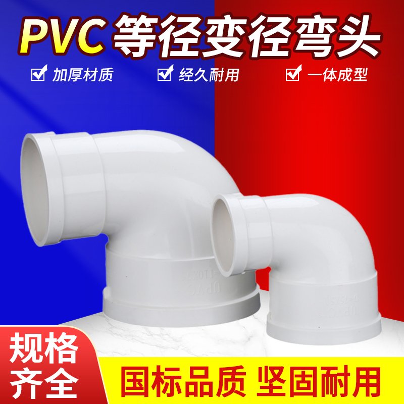 排水管弯头异径正斜三通